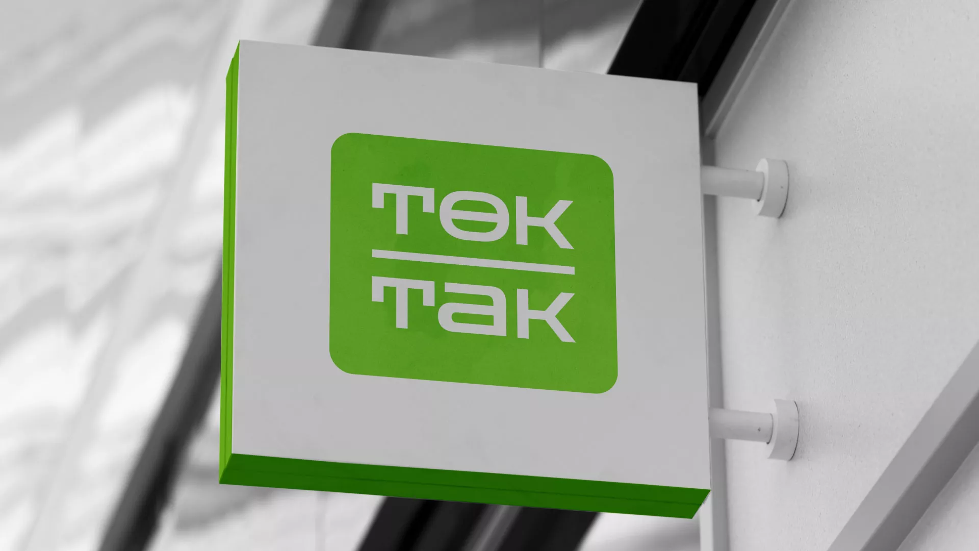 Создание логотипа компании «Ток-Так» в Вёшках